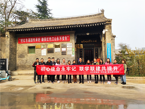 初心使命永牢記 聯(lián)學(xué)聯(lián)建共提升  ——公司第一黨支部、第五黨支部聯(lián)合開(kāi)展主題黨日活動(dòng)