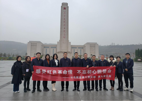 感受紅色革命情 不忘初心擔(dān)使命——公司第八、第九黨支部聯(lián)學(xué)聯(lián)建赴扶眉戰(zhàn)役紀(jì)念館、張載祠博物館參觀學(xué)習(xí)