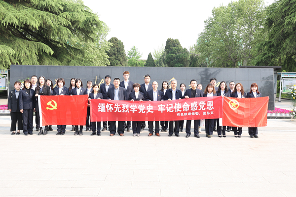 緬懷先烈學(xué)黨史，牢記使命感黨恩——公司黨委、團(tuán)總支祭掃烈士陵園