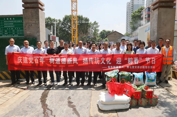公司第六、第七黨支部開展“慶建黨百年 樹道德新風(fēng) 揚(yáng)傳統(tǒng)文化 迎‘粽香’節(jié)日”主題黨日