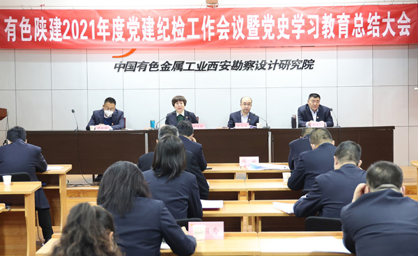 公司召開黨史學習教育總結(jié)會議
