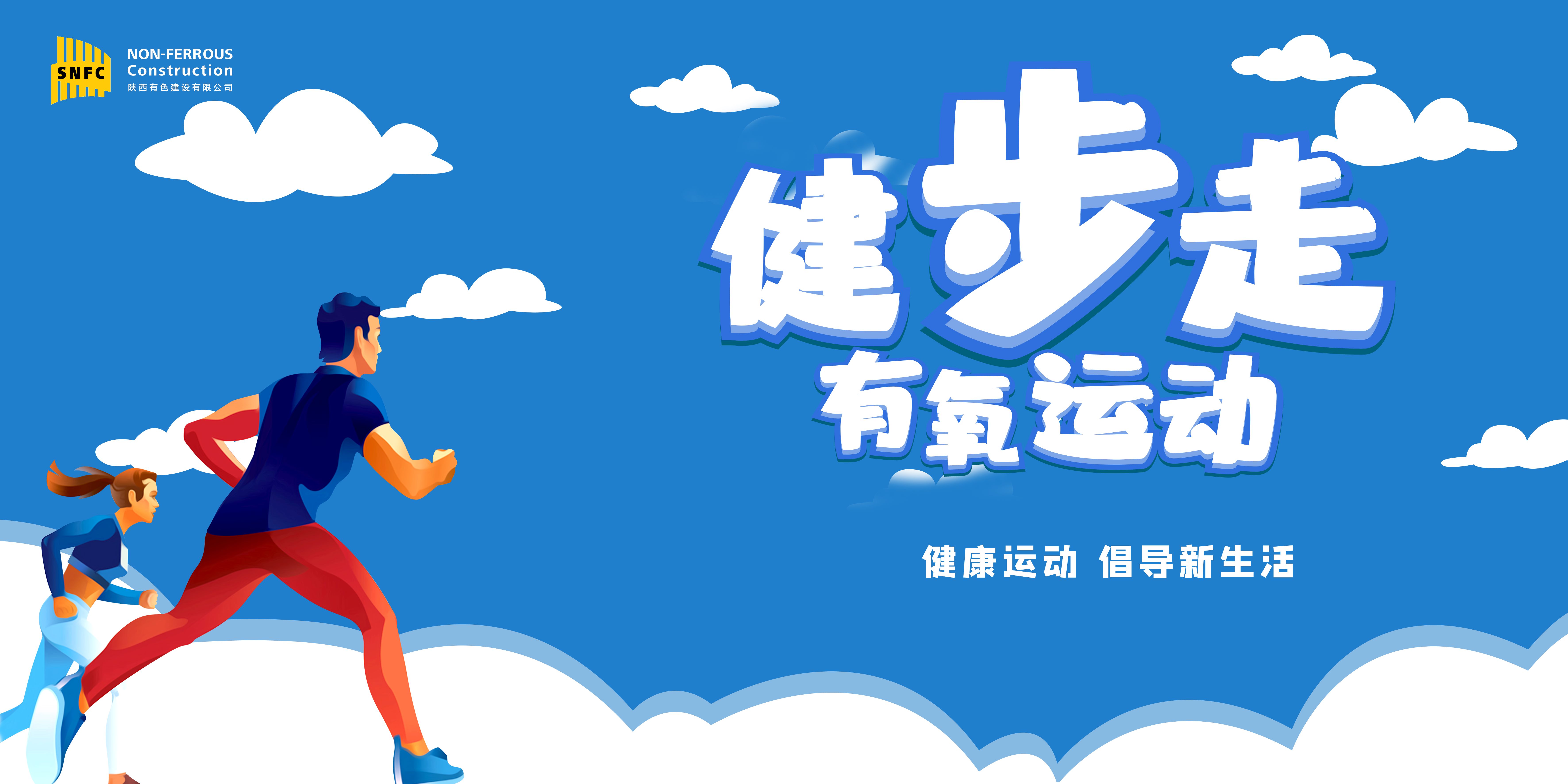 關(guān)于開展“抗疫情·陽(yáng)光行” 五一健步走活動(dòng)的通知