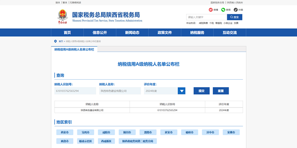 公司連續(xù)8年被評A級納稅人！